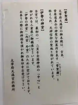 太宰府天満宮の授与品その他