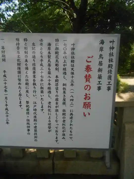 叶神社 (西叶神社)の歴史