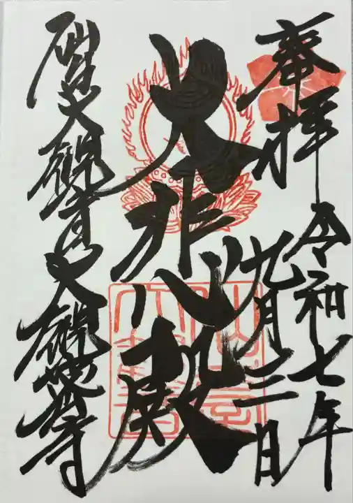 大観密寺(宮城県)