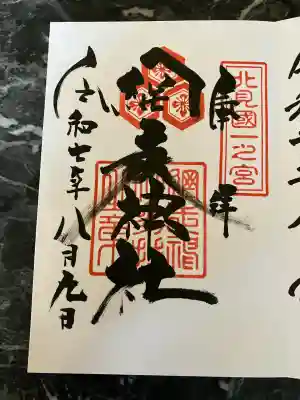 網走神社(北海道)