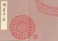 興福寺の御朱印帳