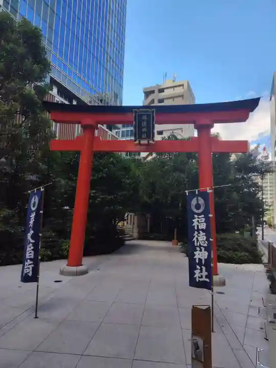 福徳神社(芽吹稲荷)(東京都)