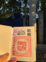 波除神社(波除稲荷神社)の御朱印