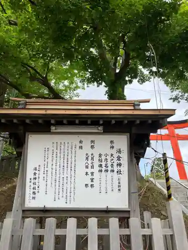 湯倉神社の歴史