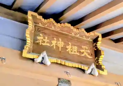 堀切天祖神社(東京都)