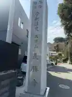 長勝寺の{uncategorized: "未分類", other: "その他", undefined: "問題あり", building: "その他建物", grave: "お墓", sacred_gate: "鳥居", guardian: "狛犬", statue: "像", buddha: "仏像", history: "歴史", nature: "自然", garden: "庭園", animal: "動物", pagoda: "塔", temizu: "手水舎", mountain_gate: "山門・神門", sanctuary: "本殿・本堂", subordinate: "末社・摂社", art: "芸術", scenery: "景色", jizo: "地蔵", ema: "絵馬", goshuin: "御朱印", omikuji: "おみくじ", items: "授与品その他", amulet: "お守り", goshuincho: "御朱印帳", eats: "食事", festival: "お祭り", votive_dance: "神楽", shichigosan: "七五三参", wedding: "結婚式", experience: "体験その他", initially: "初詣", around: "周辺", anti_infection: "感染症対策"}