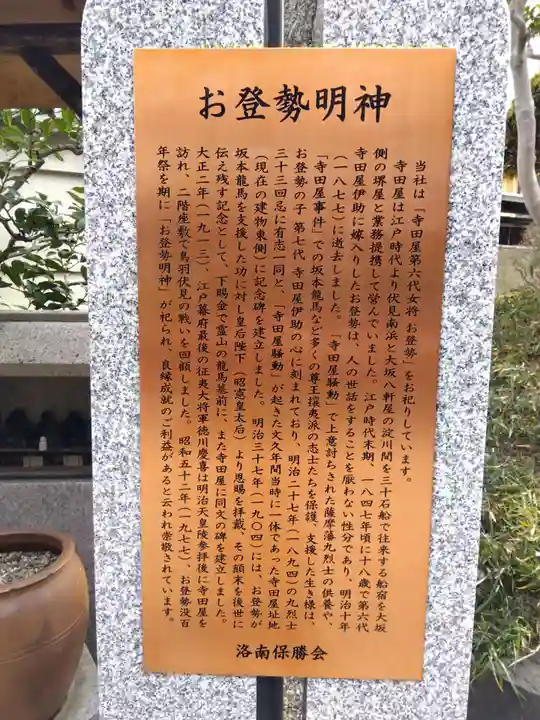 お登勢明神(京都府)