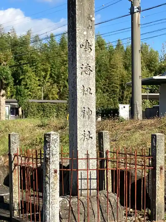 鳴海杻神社(愛知県)