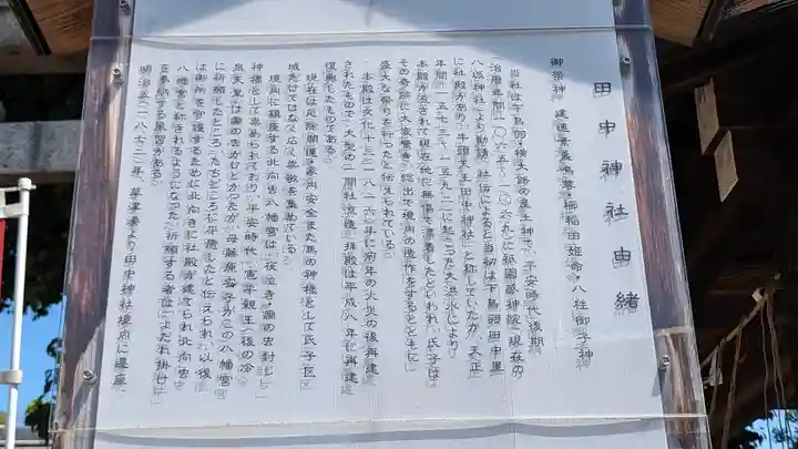 田中神社(京都府)