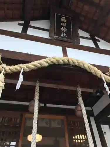 藤田神社[旧児島湾神社]の本殿