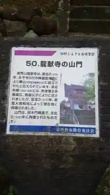 竜献寺(京都府)