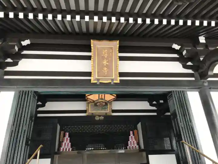 尊永寺の本殿・本堂