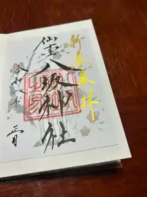 仙台八坂神社(宮城県)