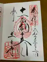 室生寺の御朱印