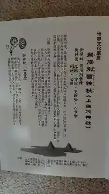 賀茂別雷神社（上賀茂神社）のその他建物