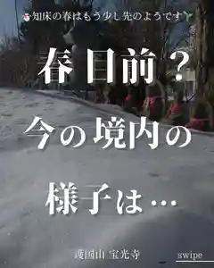 宝光寺(北海道)(2025年03月12日(水) 13時39分22秒投稿)