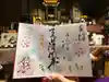 千光寺の御朱印