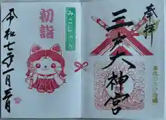 三戸大神宮(青森県)