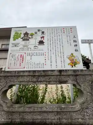 三輪神社(愛知県)