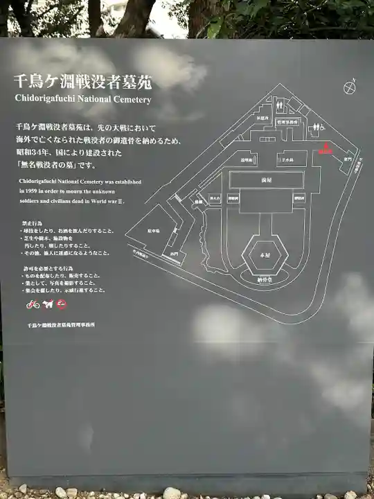 千鳥ヶ淵戦没者墓苑(東京都)