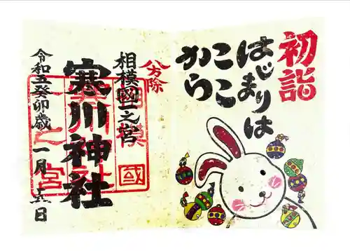 寒川神社(神奈川県)