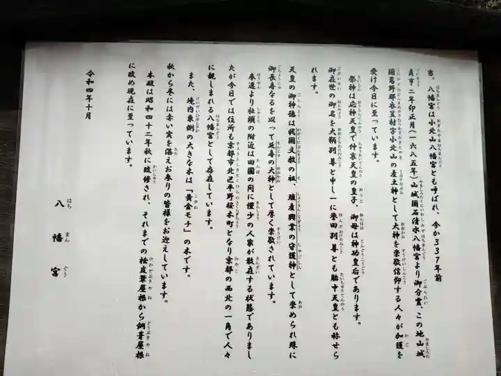 金攫八幡宮(京都府)