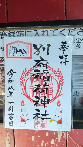 秋葉神社の御朱印 2025年12月