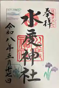 水度神社の御朱印