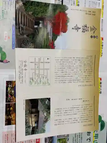 金福寺(京都府)