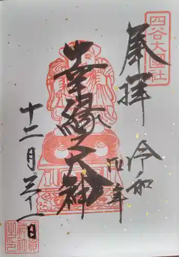 須賀神社の御朱印