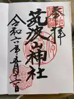 筑波山神社(茨城県)