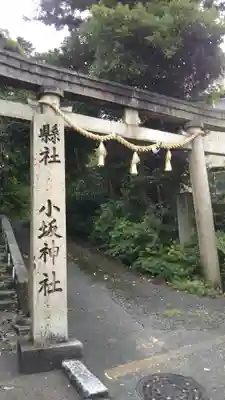 小坂神社の鳥居