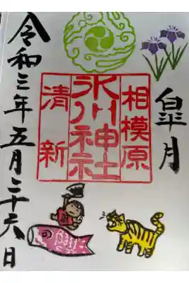 五月限定御朱印です。