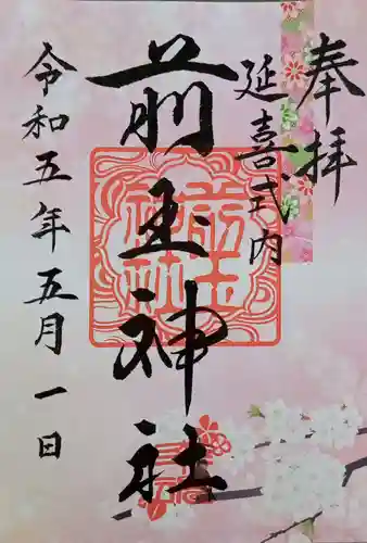 前玉神社(埼玉県)