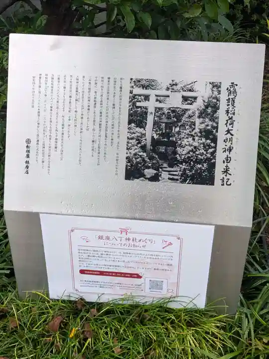 靍護稲荷神社(東京都)