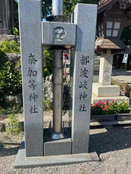 都波岐奈加等神社(三重県)