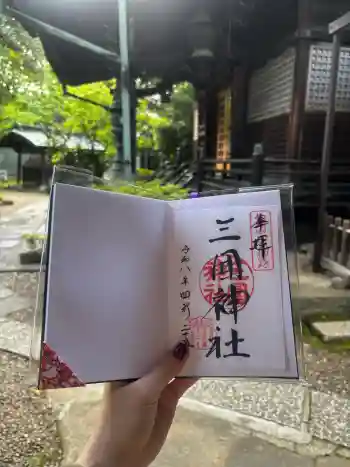 三囲神社の御朱印 2026年04月