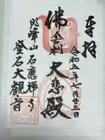 釜石大観音(岩手県)