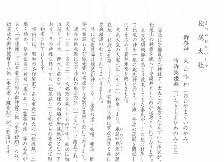 松尾大社の授与品その他