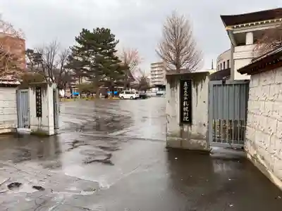 真宗大谷派札幌別院の山門・神門