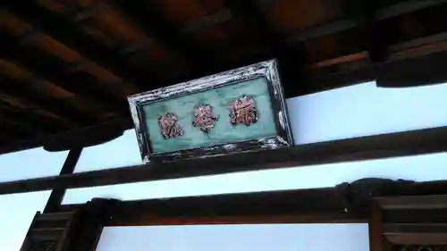 瑞峯院のその他建物