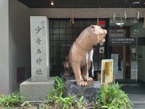 少彦名神社(大阪府)
