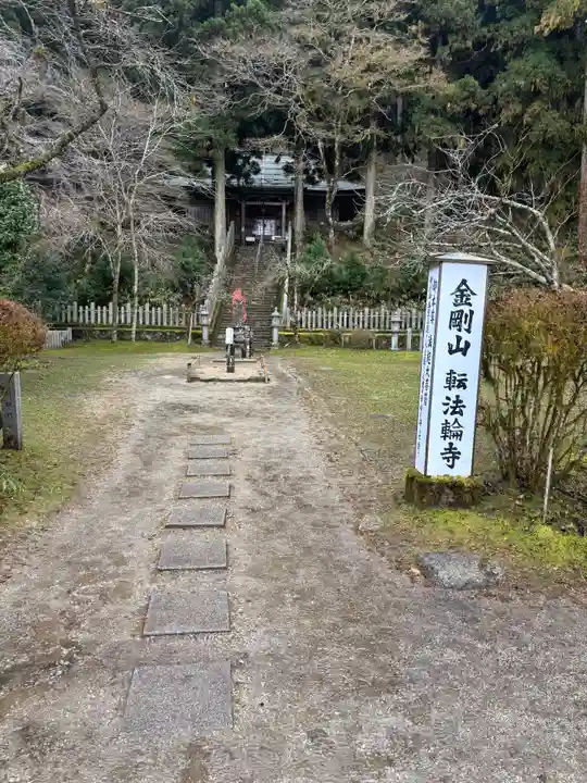転法輪寺(奈良県)