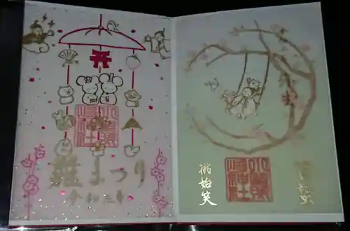 小野照崎神社の御朱印