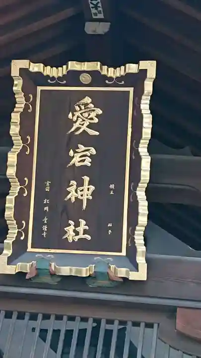 愛宕神社のその他建物