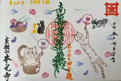 本光寺(京都府)