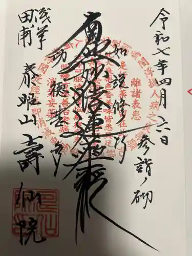 寿仙院(東京都)