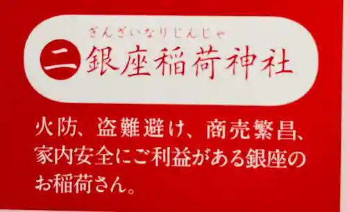 銀座稲荷神社(東京都)