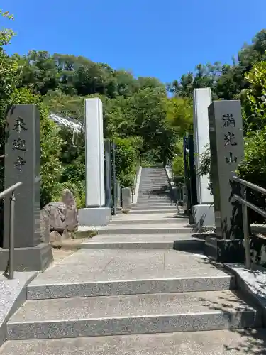 来迎寺（西御門）(神奈川県)