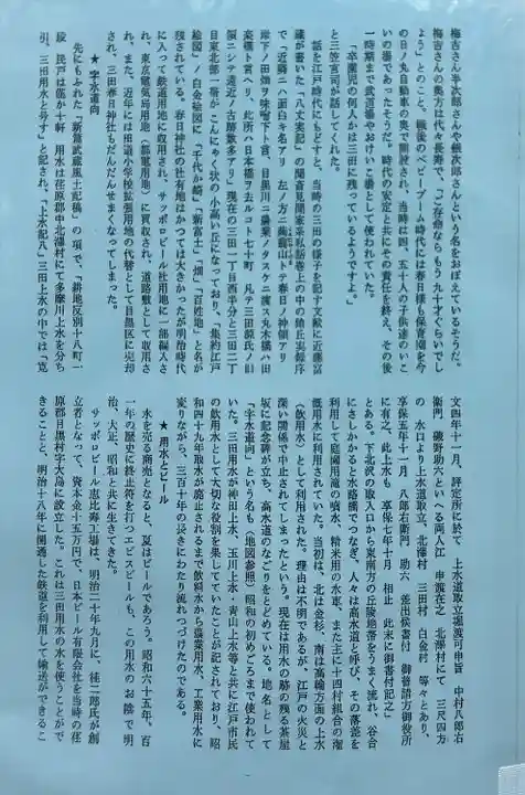 目黒三田春日神社(東京都)